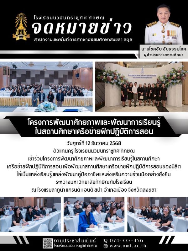 จดหมายข่าว วันที่ 12 ธ.ค. 2568 ฉบับที่ 1