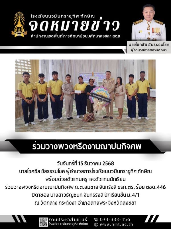 จดหมายข่าว วันที่ 15 ธ.ค. 2568 ฉบับที่ 1