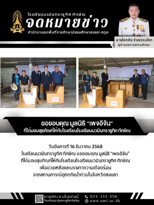 จดหมายข่าว วันที่ 16 ธ.ค. 2568 ฉบับที่ 1